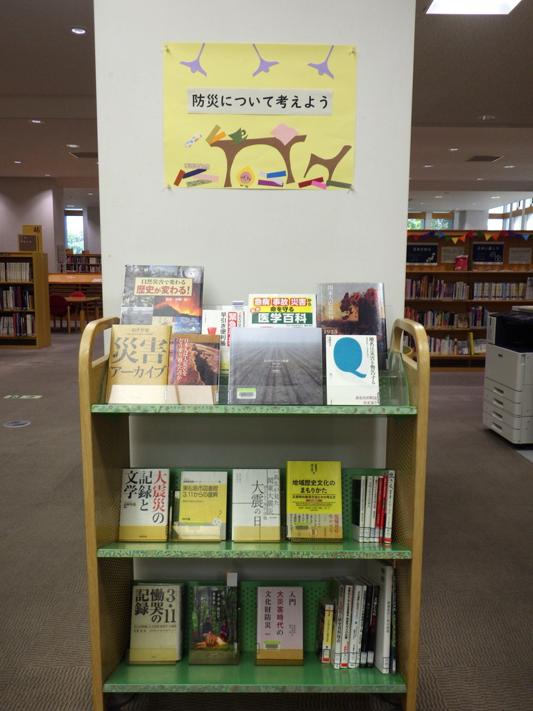 『防災について考えよう』展示画像1