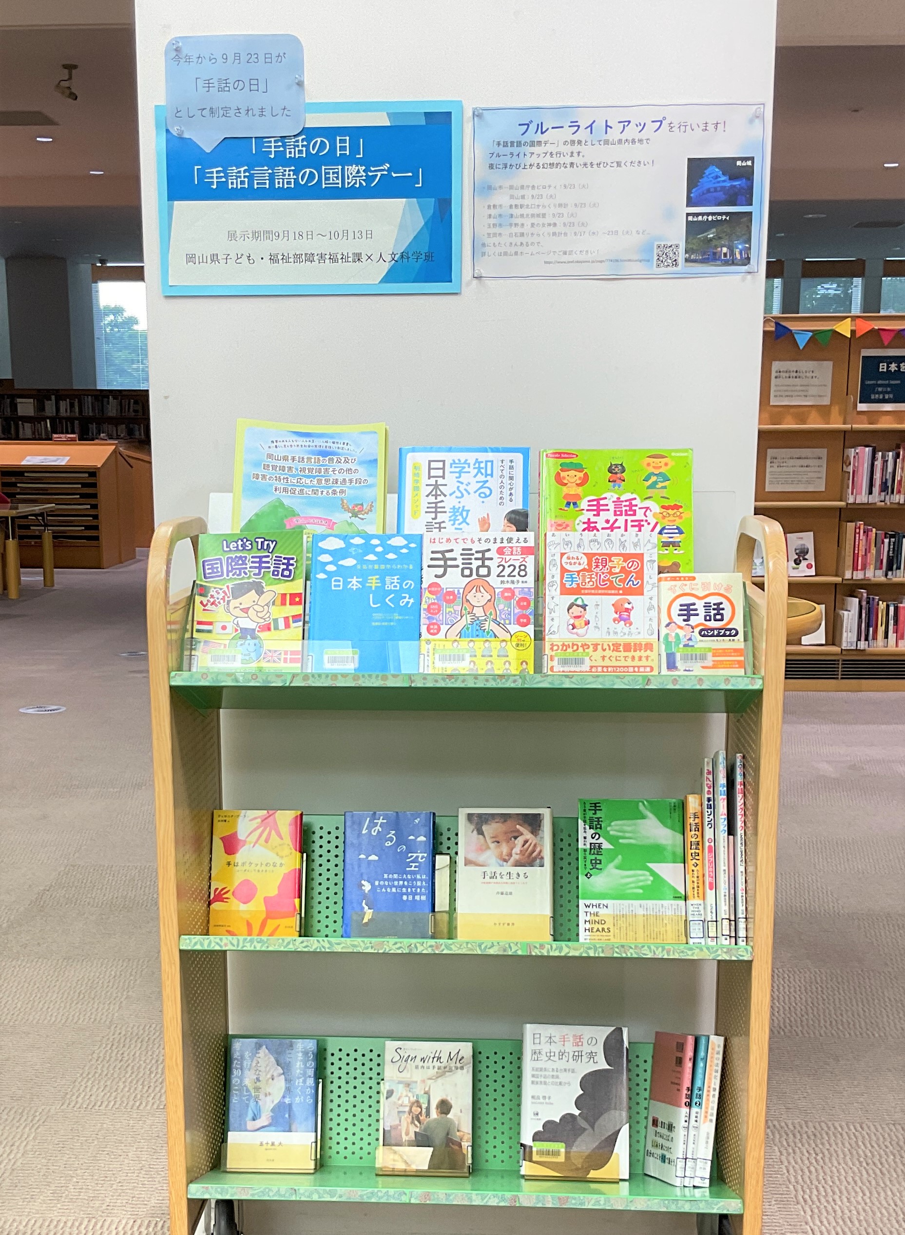 『手話の日・手話言語の国際デー』展示画像１