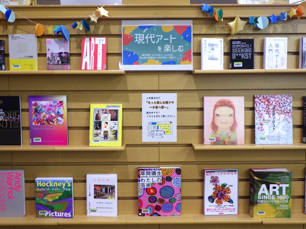 『現代アートを楽しむ』展示画像1