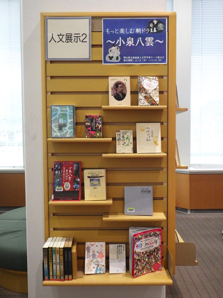 「もっと楽しむ朝ドラ　～小泉八雲～」展示画像1