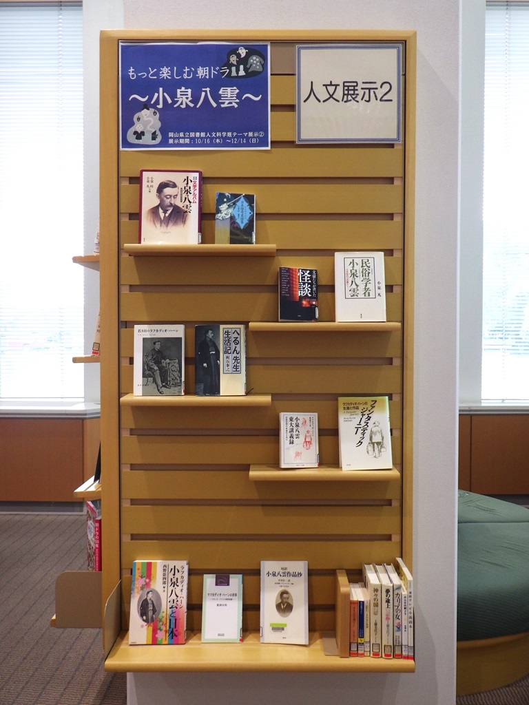 「もっと楽しむ朝ドラ　～小泉八雲～」展示画像2