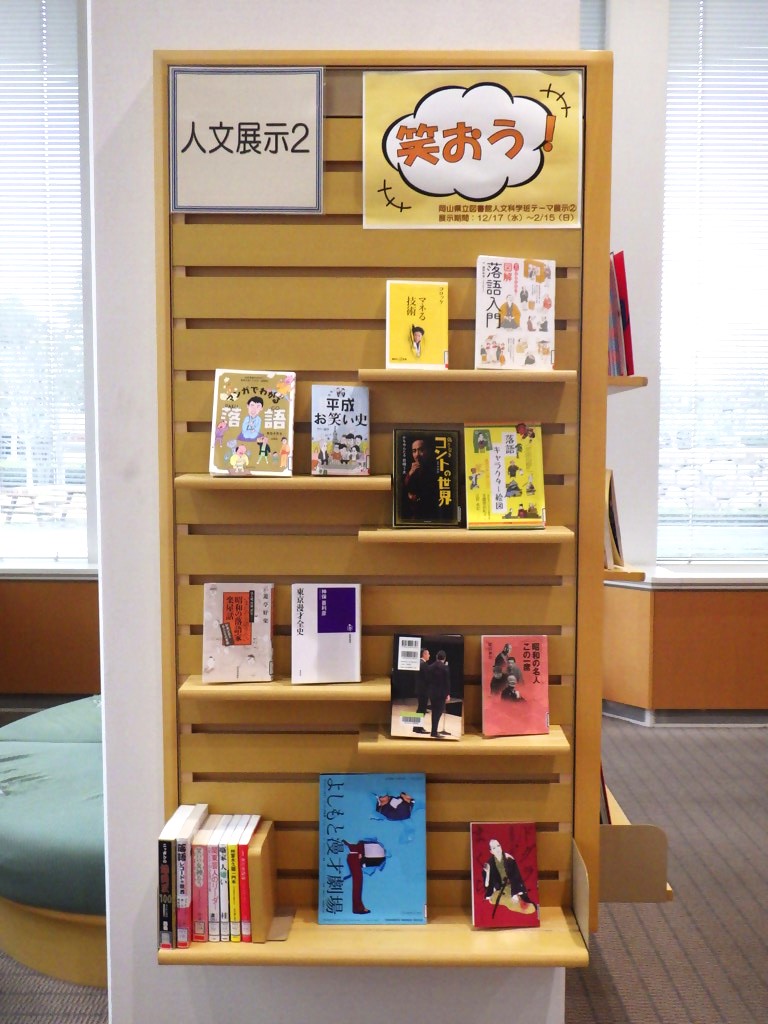 「笑おう！」展示画像1