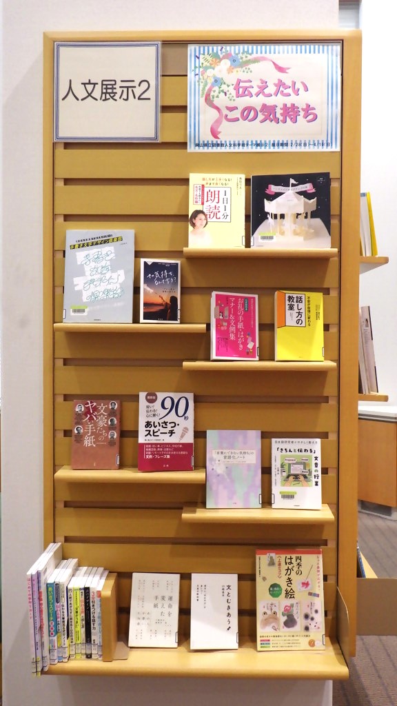 「伝えたいこの気持ち」展示画像1