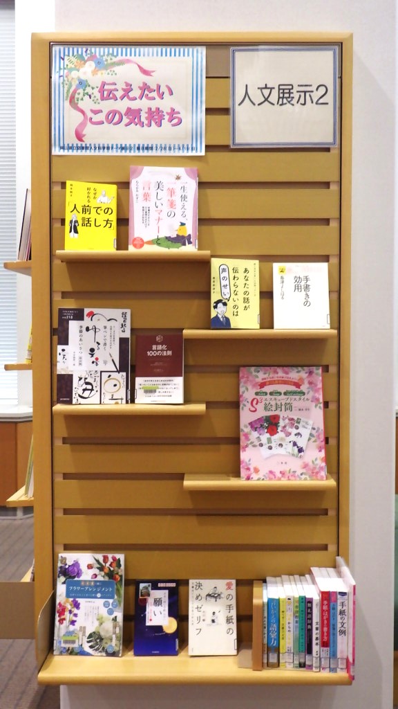 「伝えたいこの気持ち」展示画像2