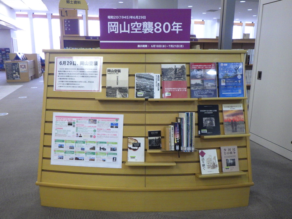 『岡山空襲80年』展示画像１