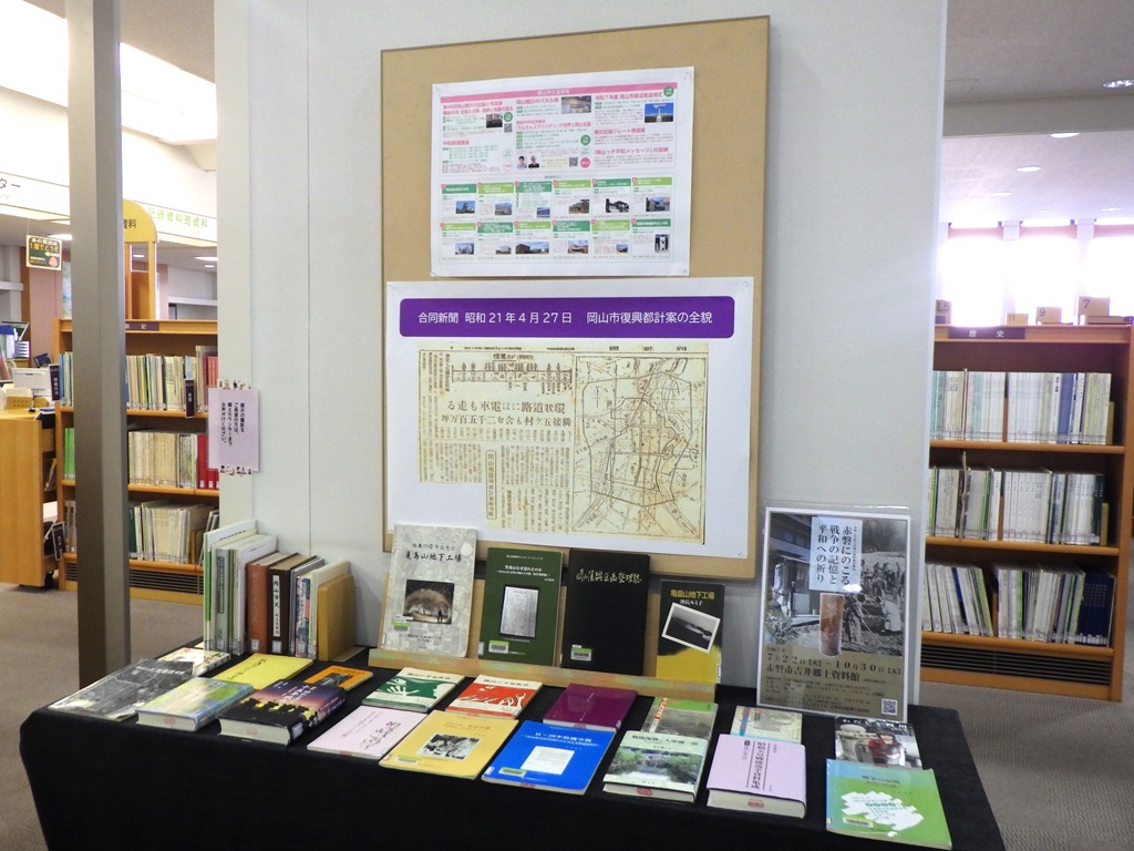 『戦後80年　岡山の記憶』展示画像３