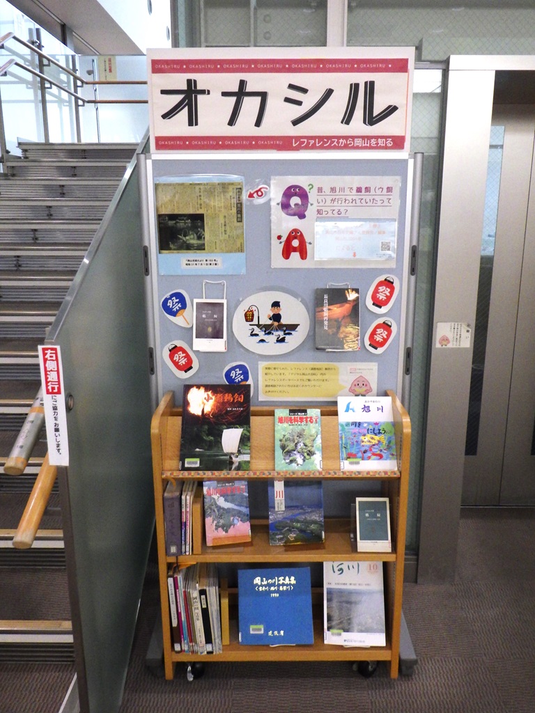 『オカシル「旭川で鵜飼をしていたって、知ってる?」』展示画像1