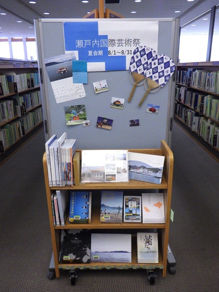 『瀬戸内国際芸術祭 夏会期 8/1~8/31』展示画像1
