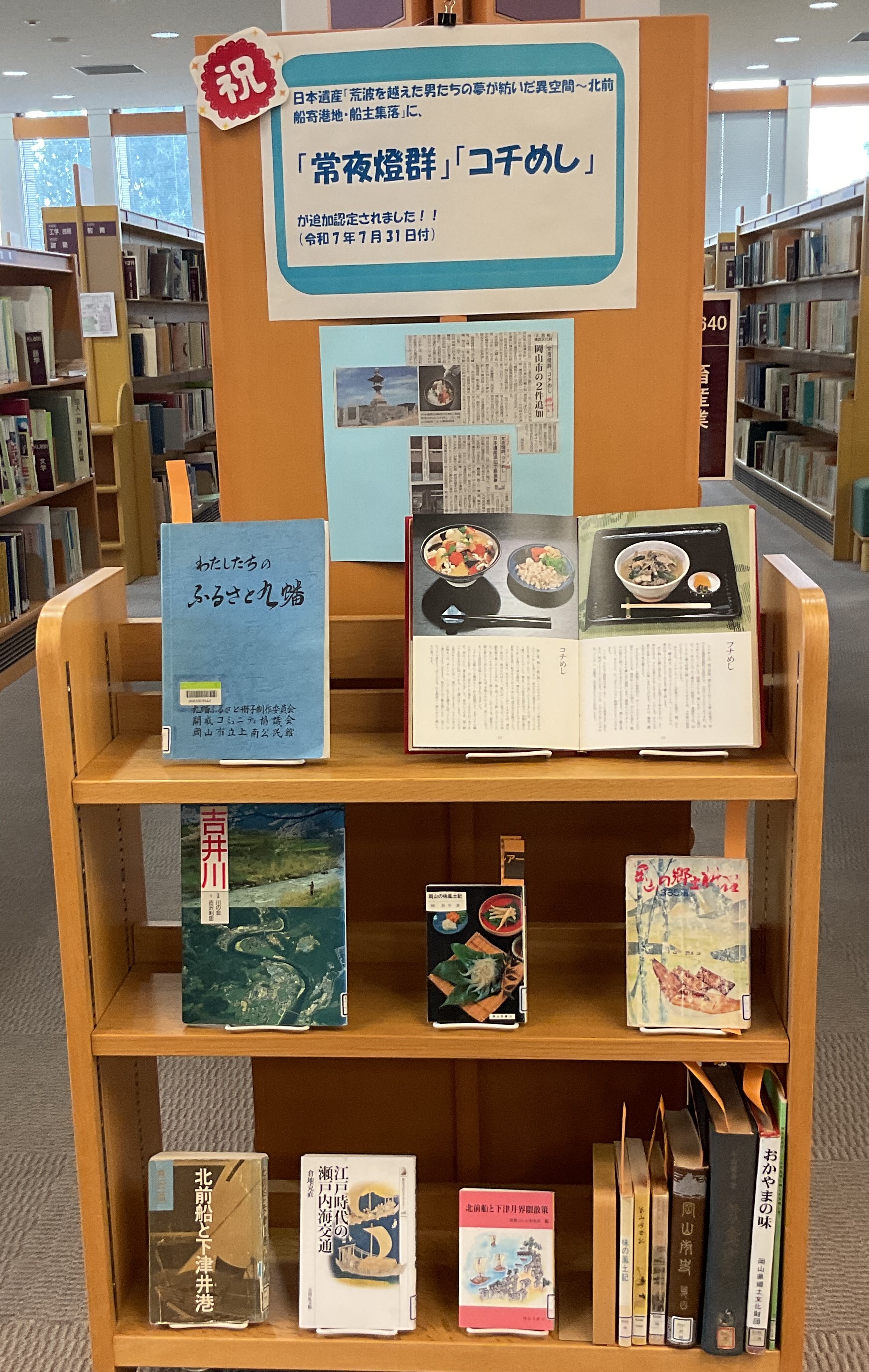 展示『祝・日本遺産追加認定「常夜燈」「コチめし」』展示画像1