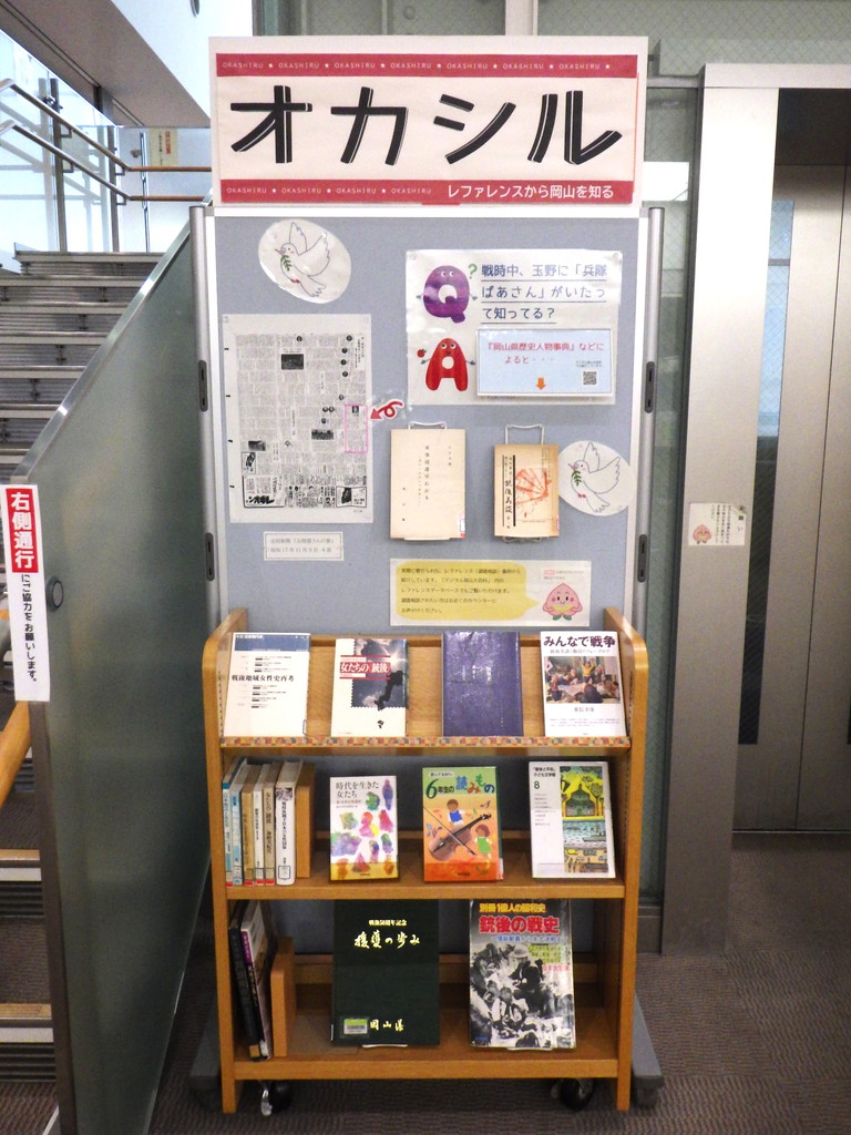 『オカシル「玉野市にいた『兵隊ばあさん』って知ってる？」』展示画像１