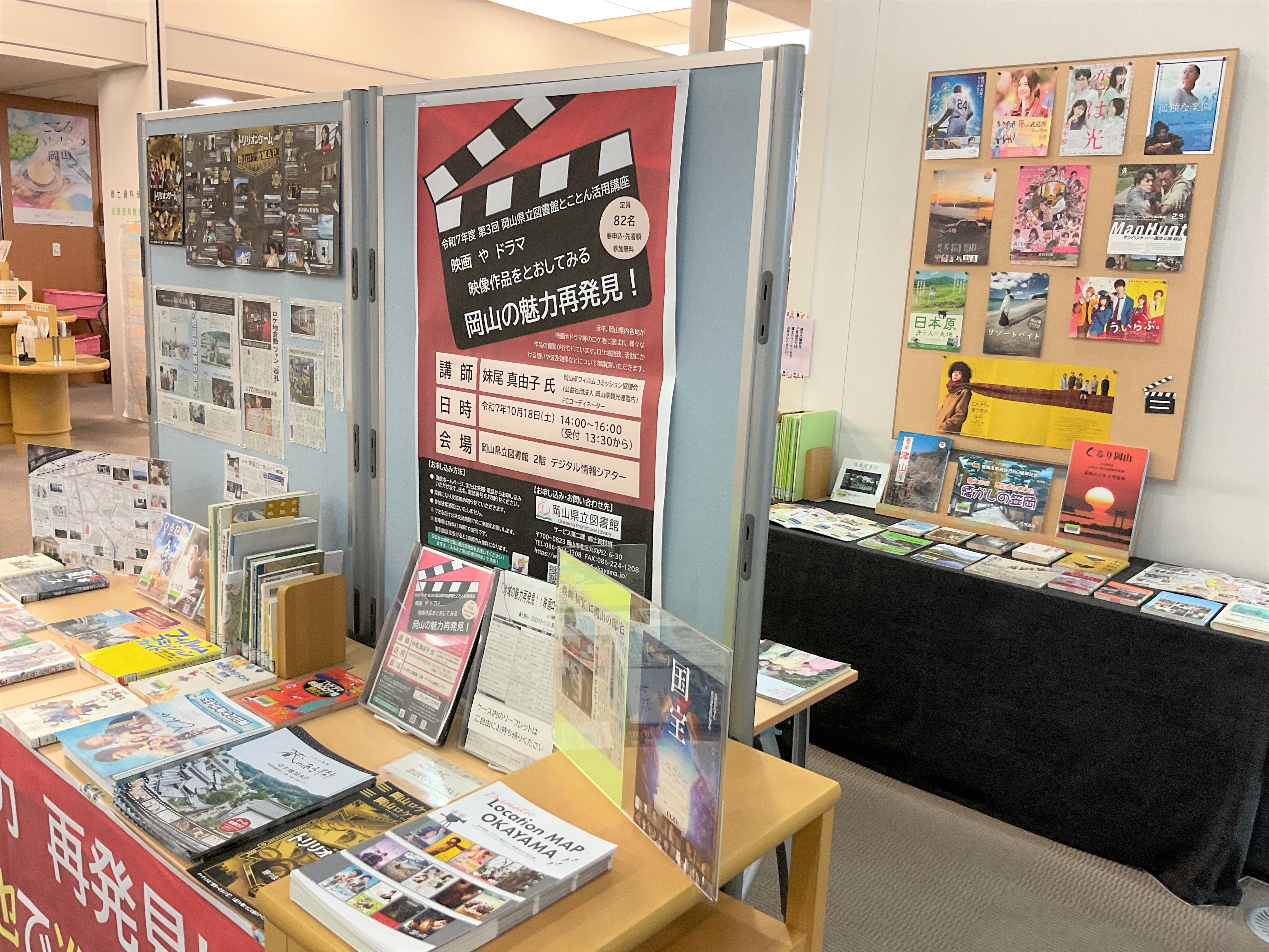 『地域の魅力再発見‼映画ロケ地で巡る岡山』展示画像２