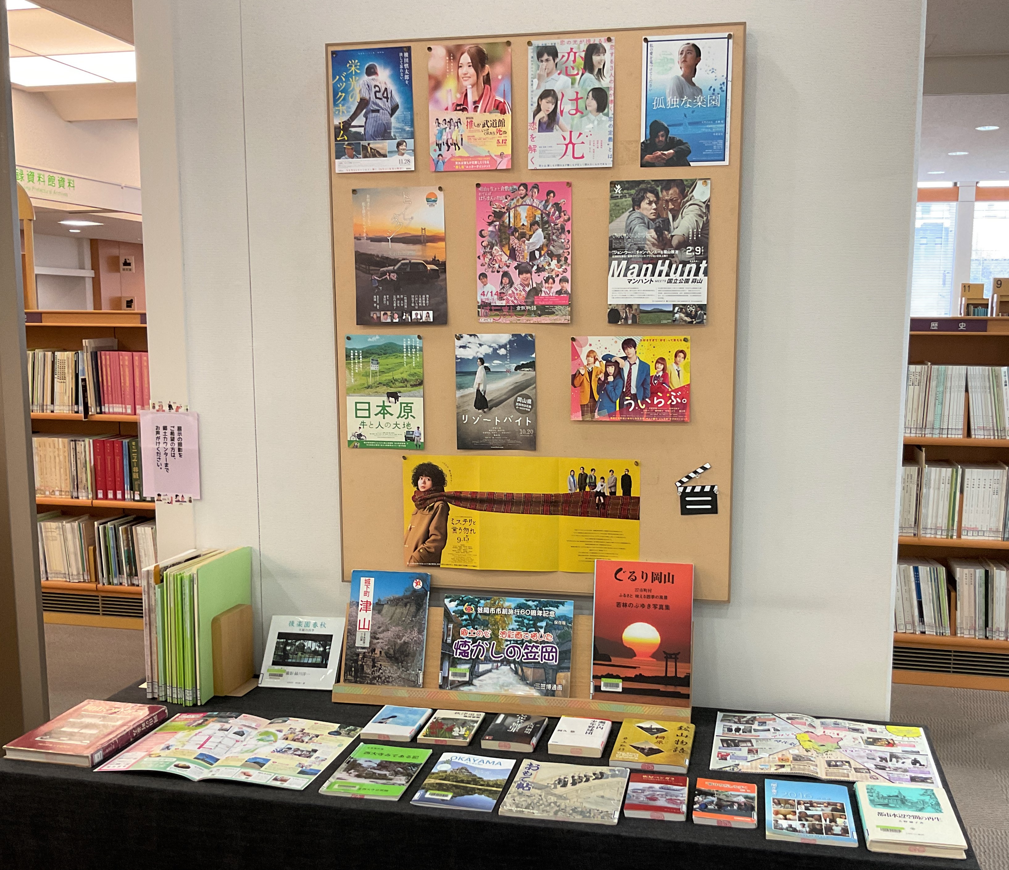 『地域の魅力再発見‼映画ロケ地で巡る岡山』展示画像３