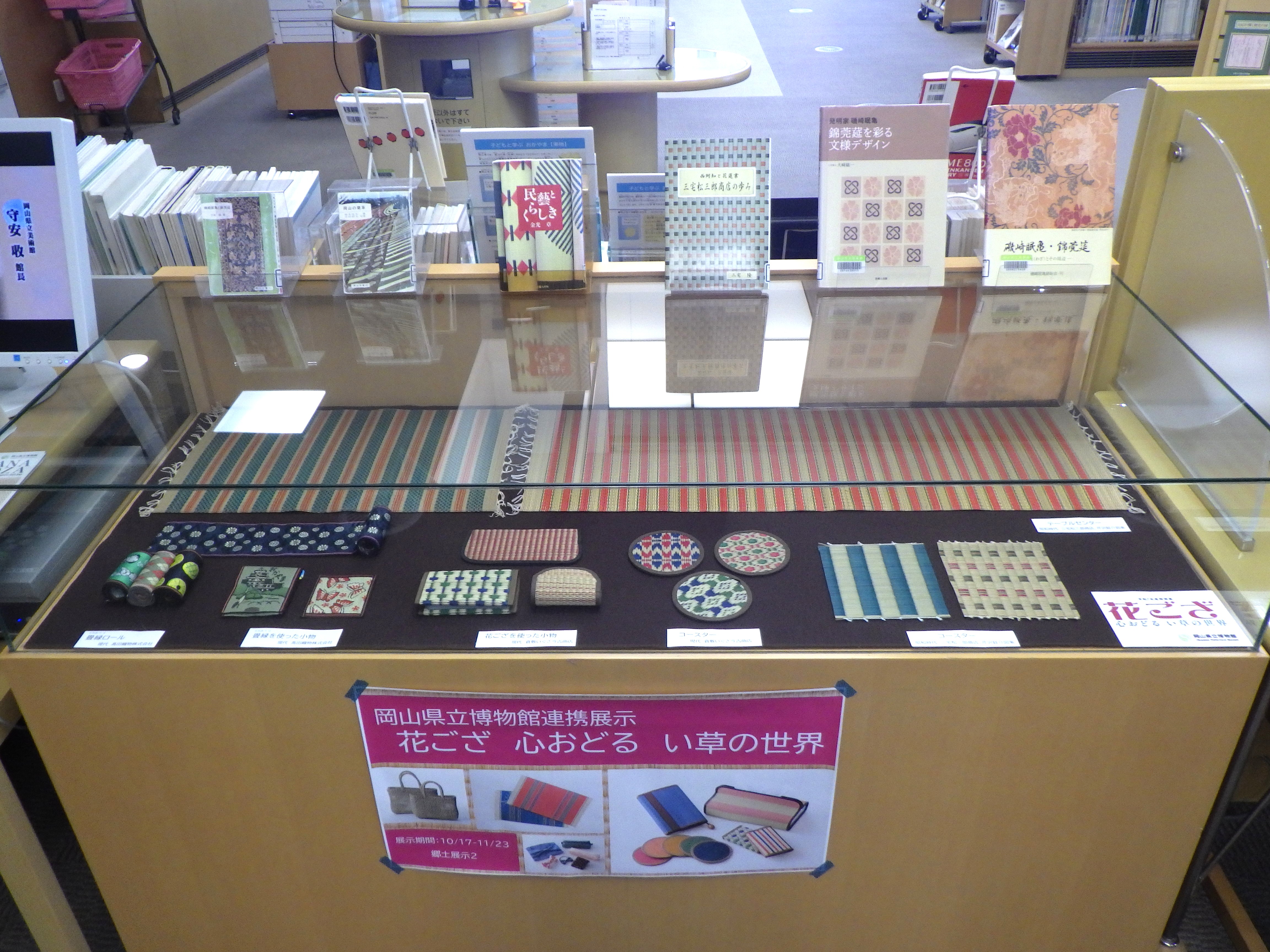 『岡山県立博物館連携展示 花ござ 心おどる い草の世界』展示画像１