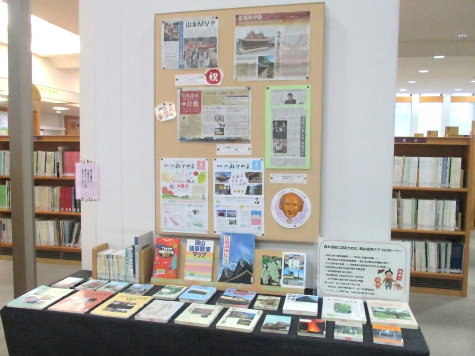 『「晴れの国おかやま検定」申込み開始!!2025年の岡山を振り返ろう！』展示画像３