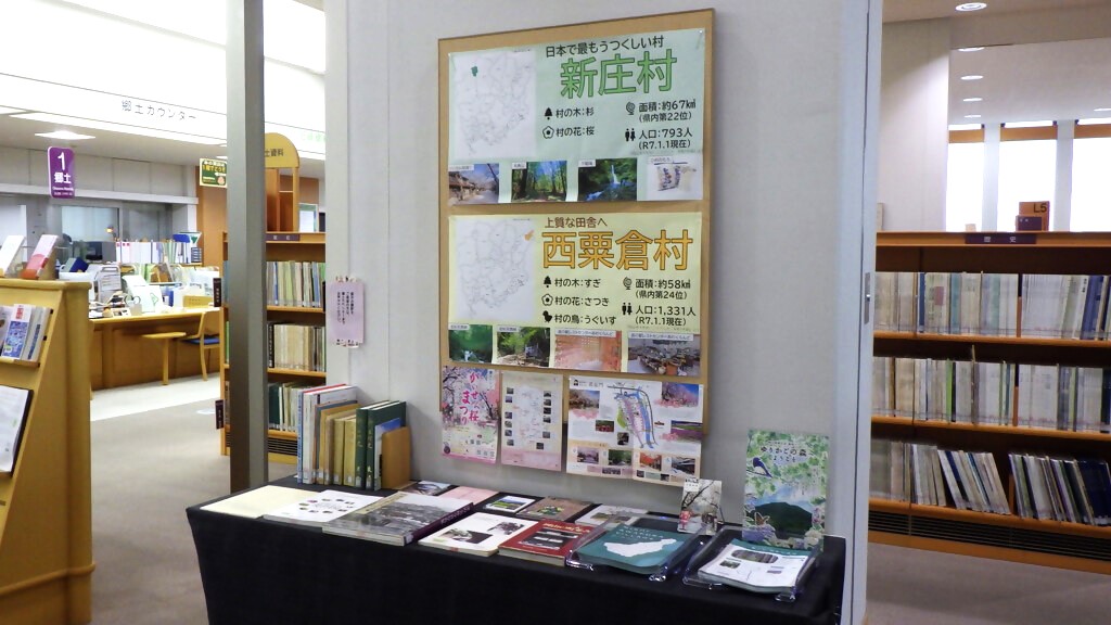 『岡山の村　～新庄村と西粟倉村～』展示画像３