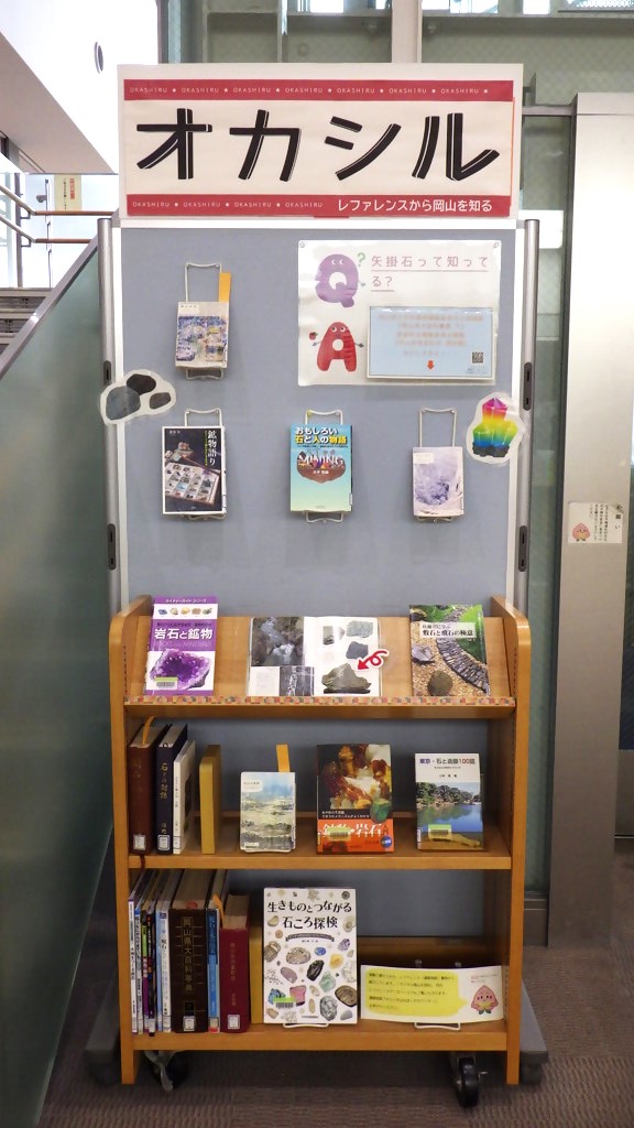 『オカシル「『矢掛石』って知ってる？」』展示画像１