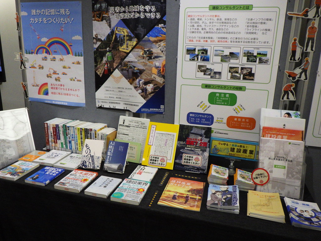 「『今を守る！未来を創る！』建設産業」展示画像３
