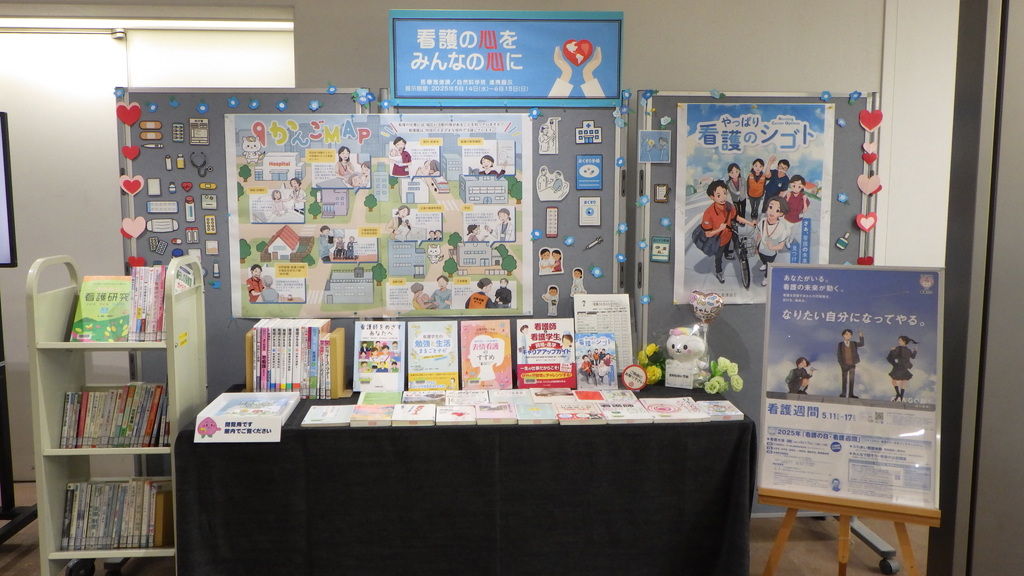 「看護の心をみんなの心に」展示画像１