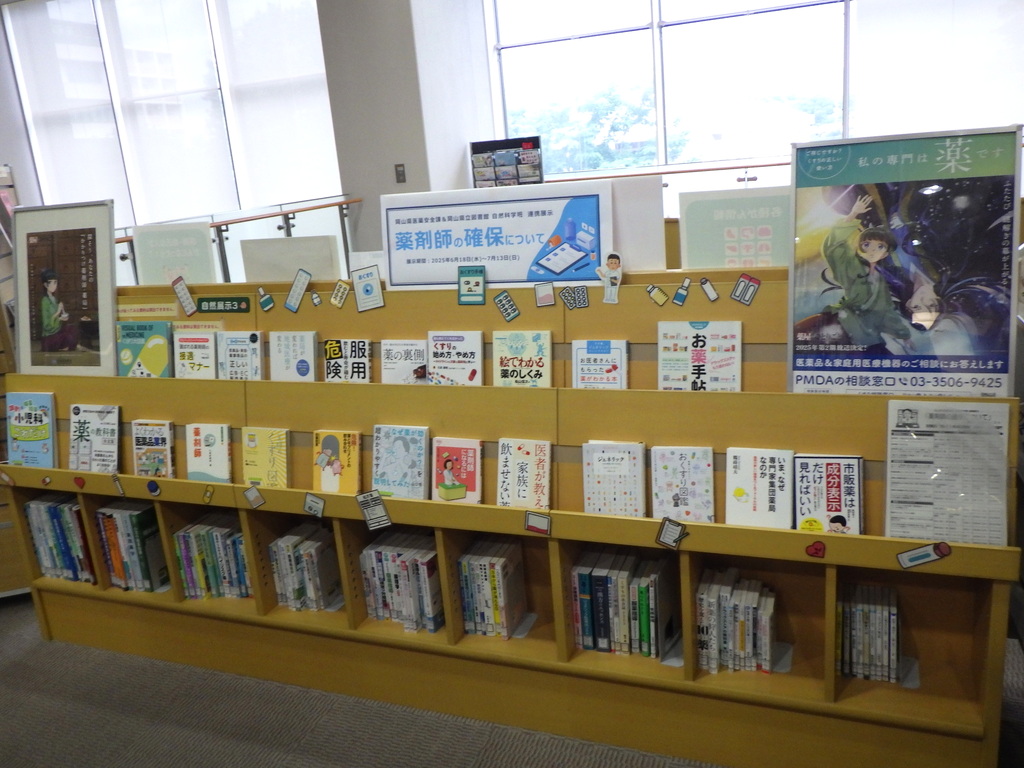 「薬剤師の確保」展示画像