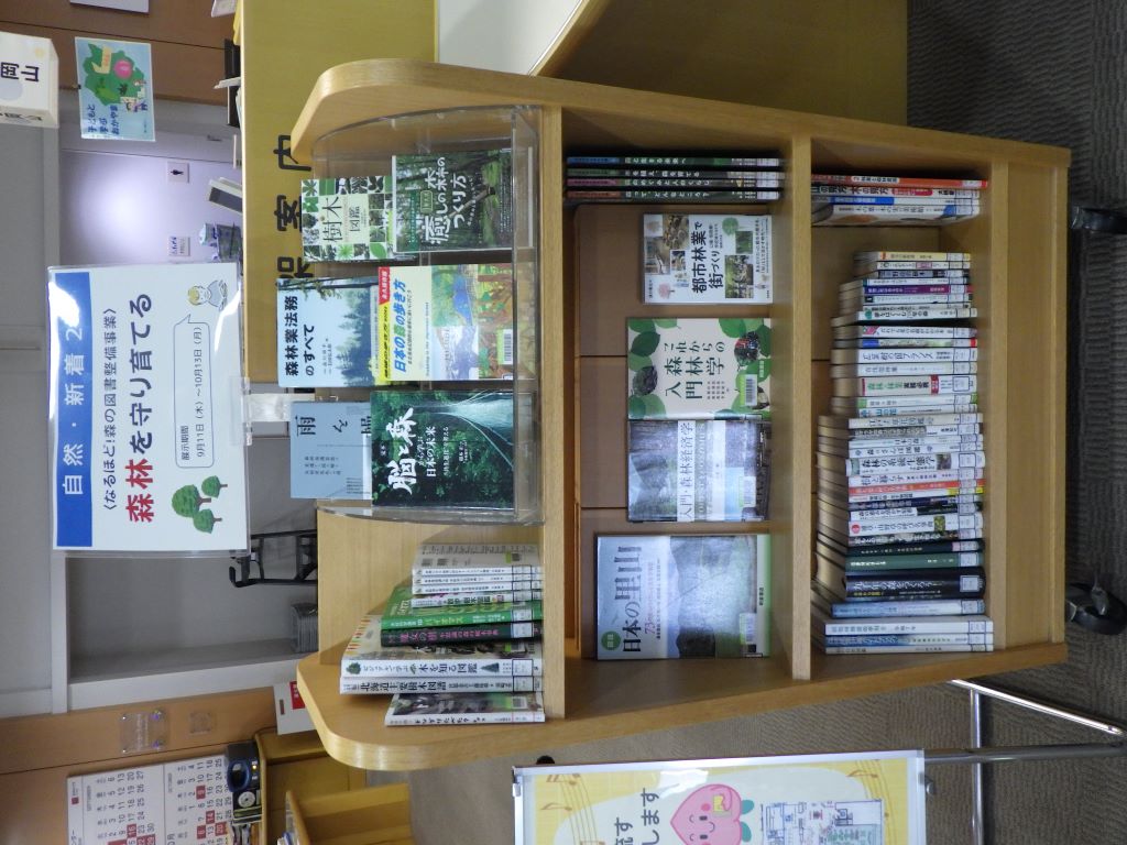 「森林を守り育てる」展示画像