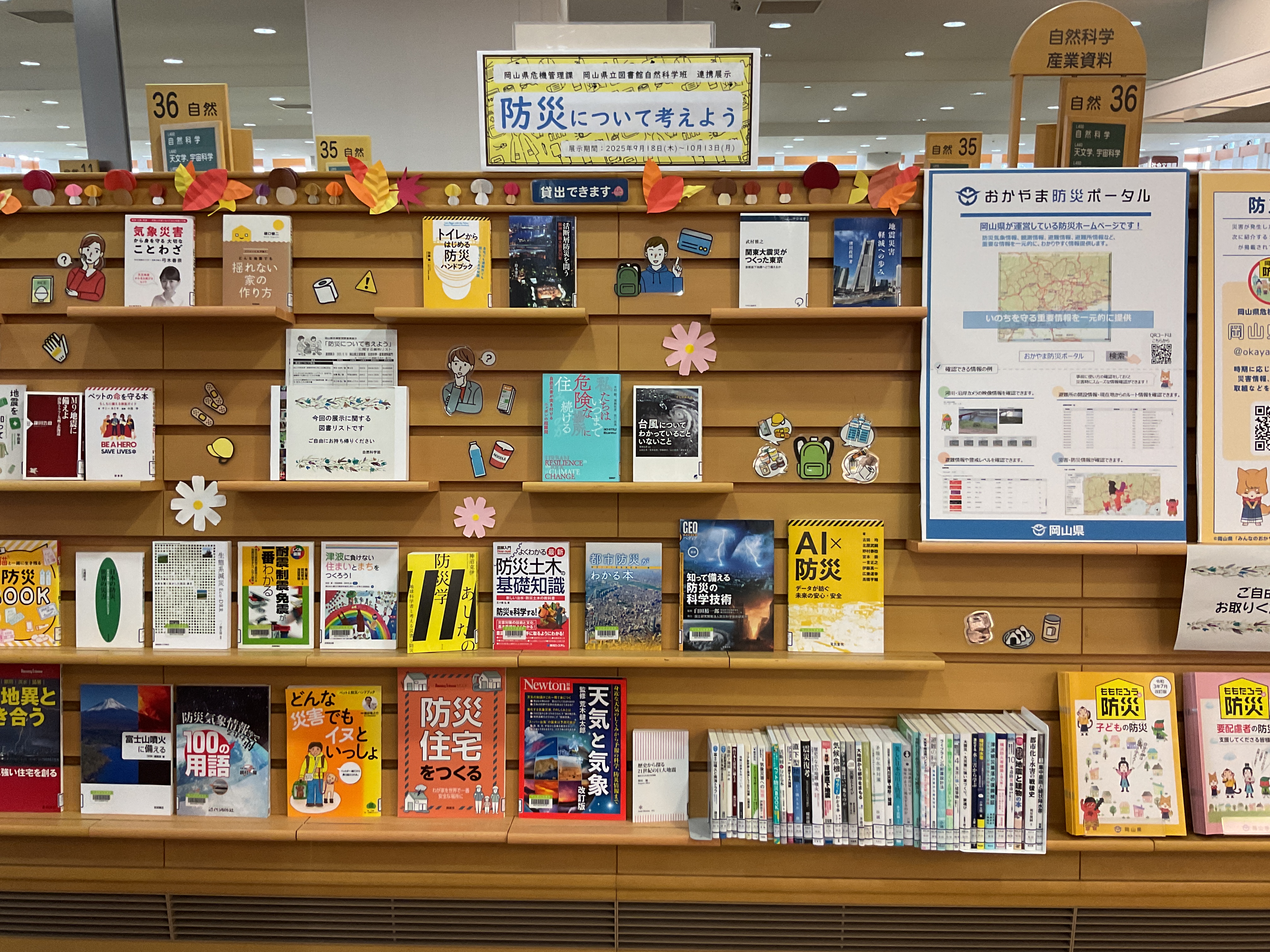 「防災について考えよう」展示画像1