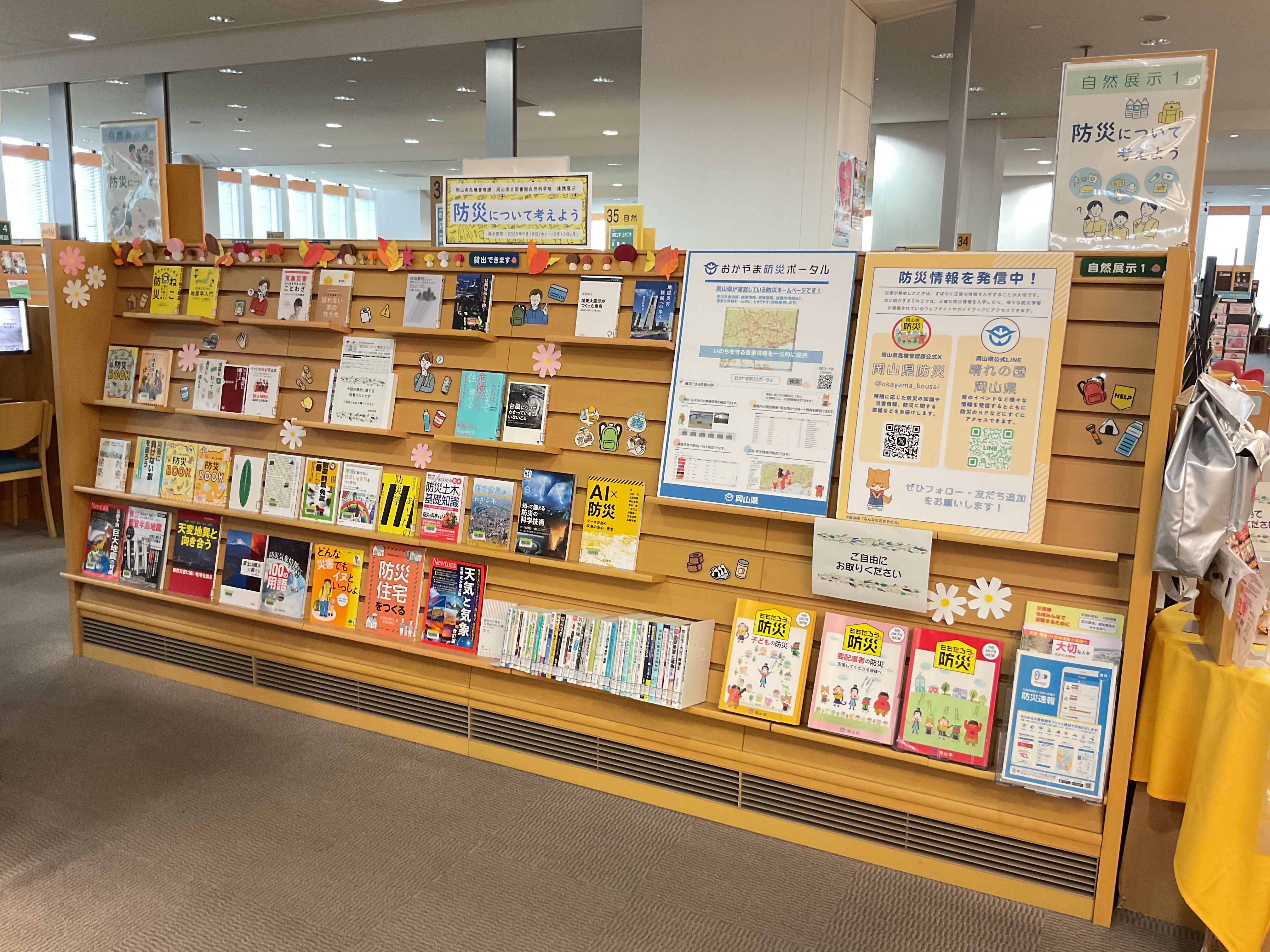 「防災について考えよう」展示画像3