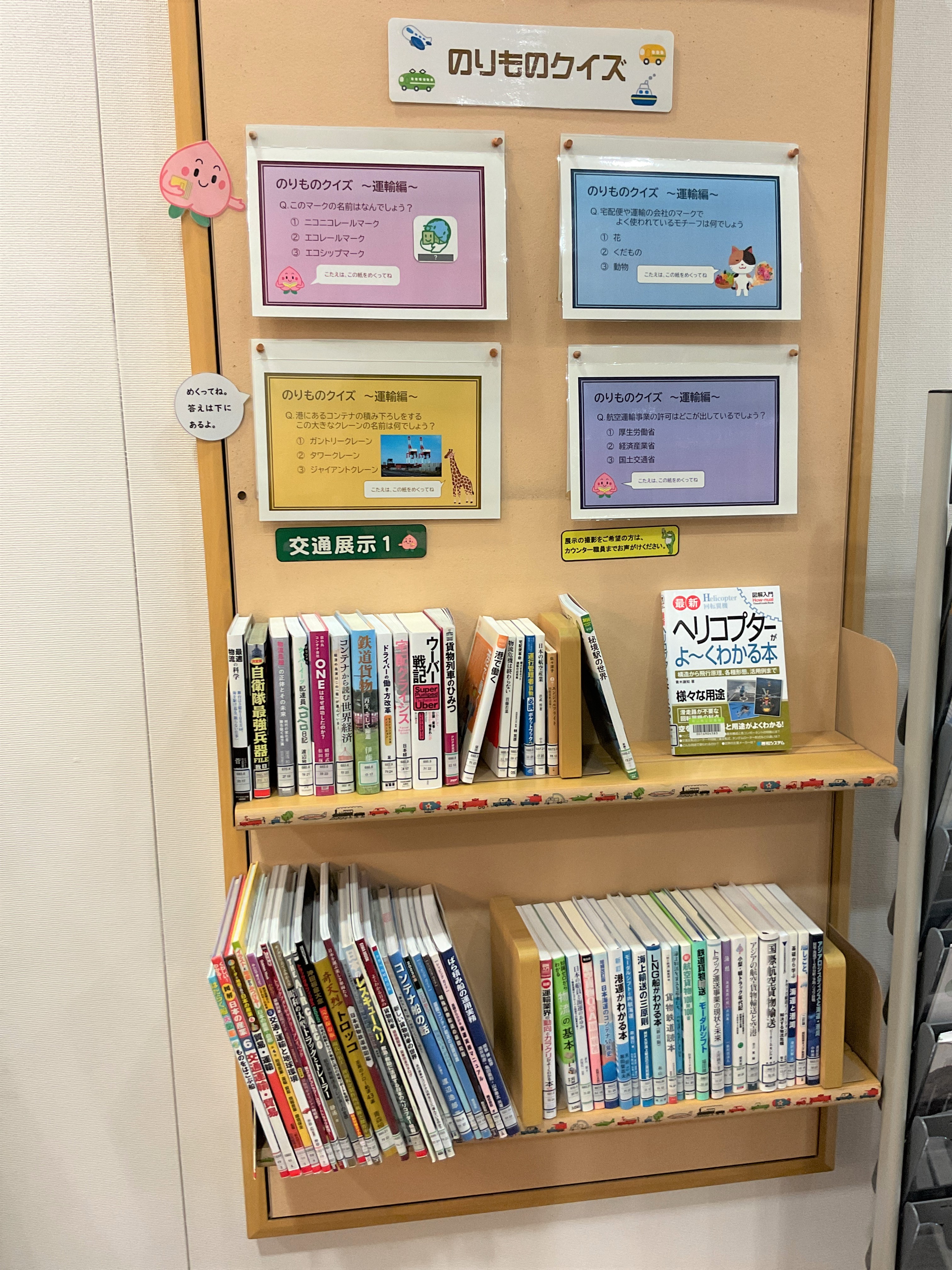 「運輸」展示画像2