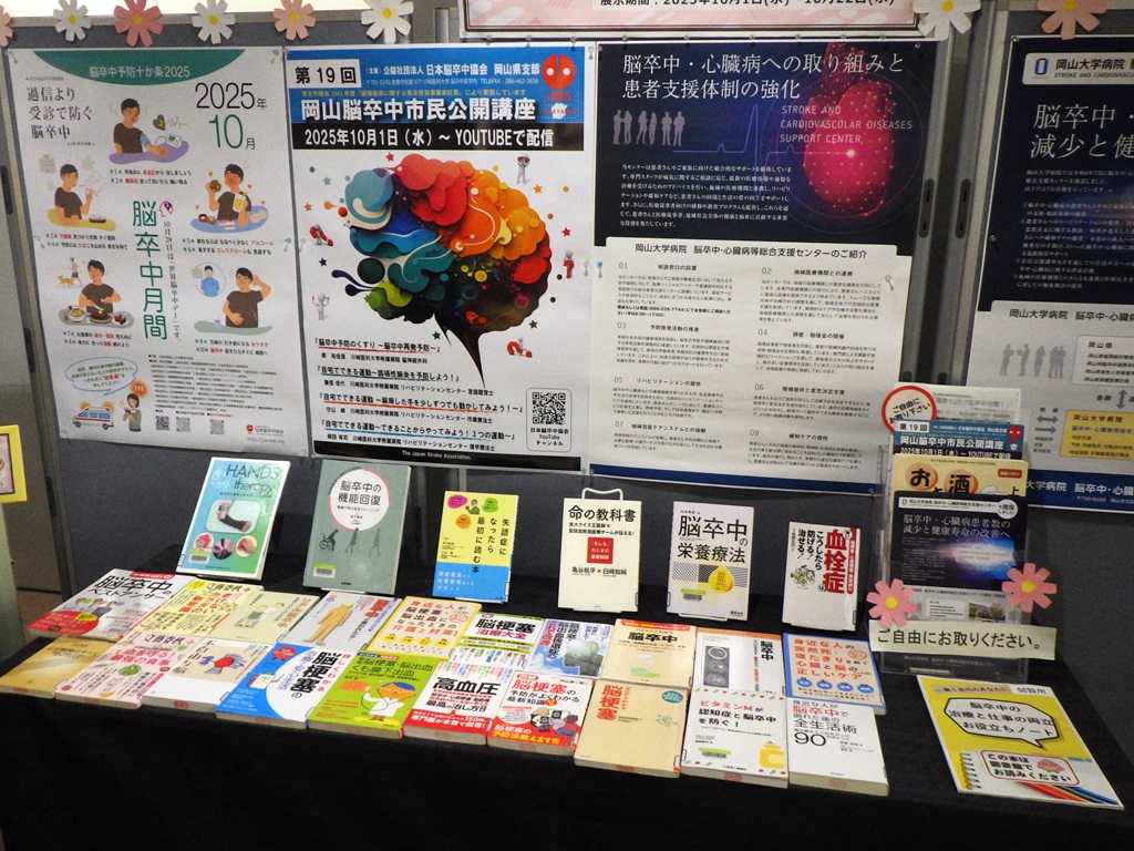 「毎年１０月は脳卒中月間！」展示画像３