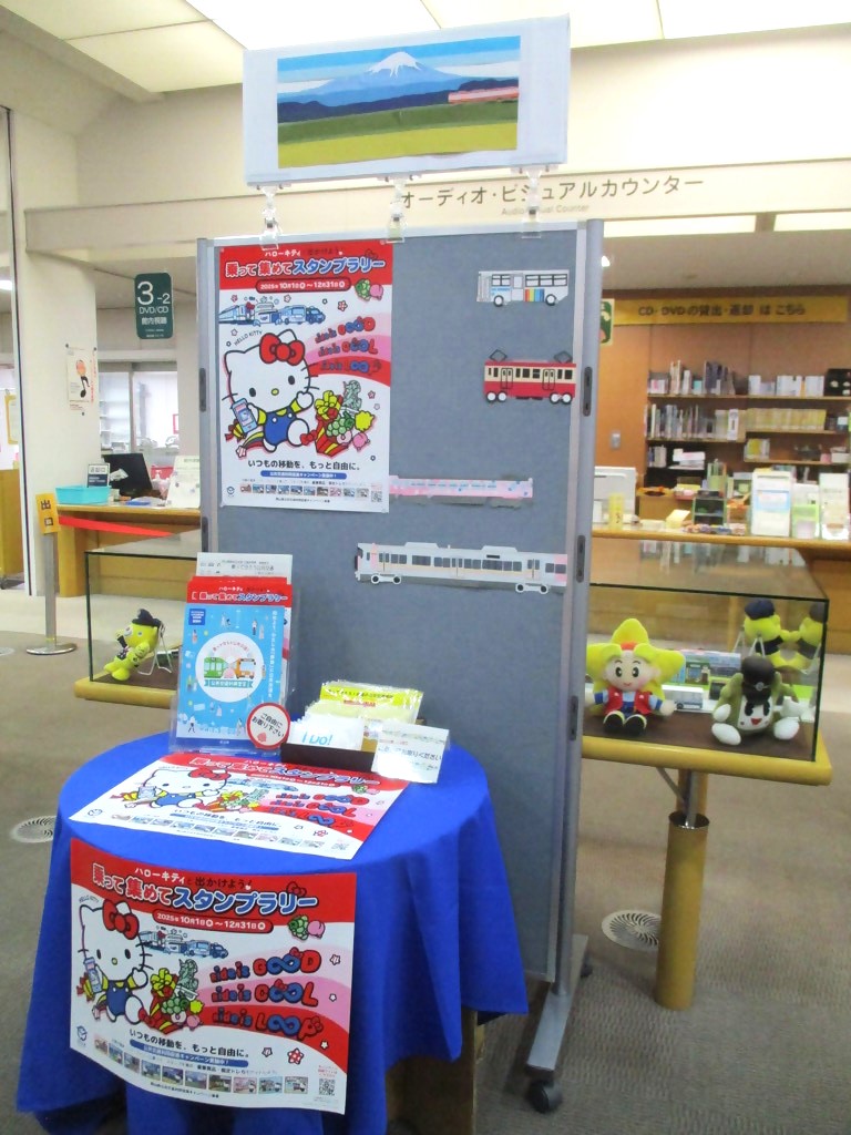 「乗って守ろう公共交通」展示画像2