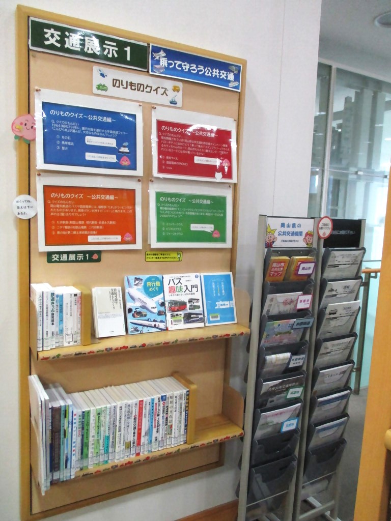 「乗って守ろう公共交通」展示画像3