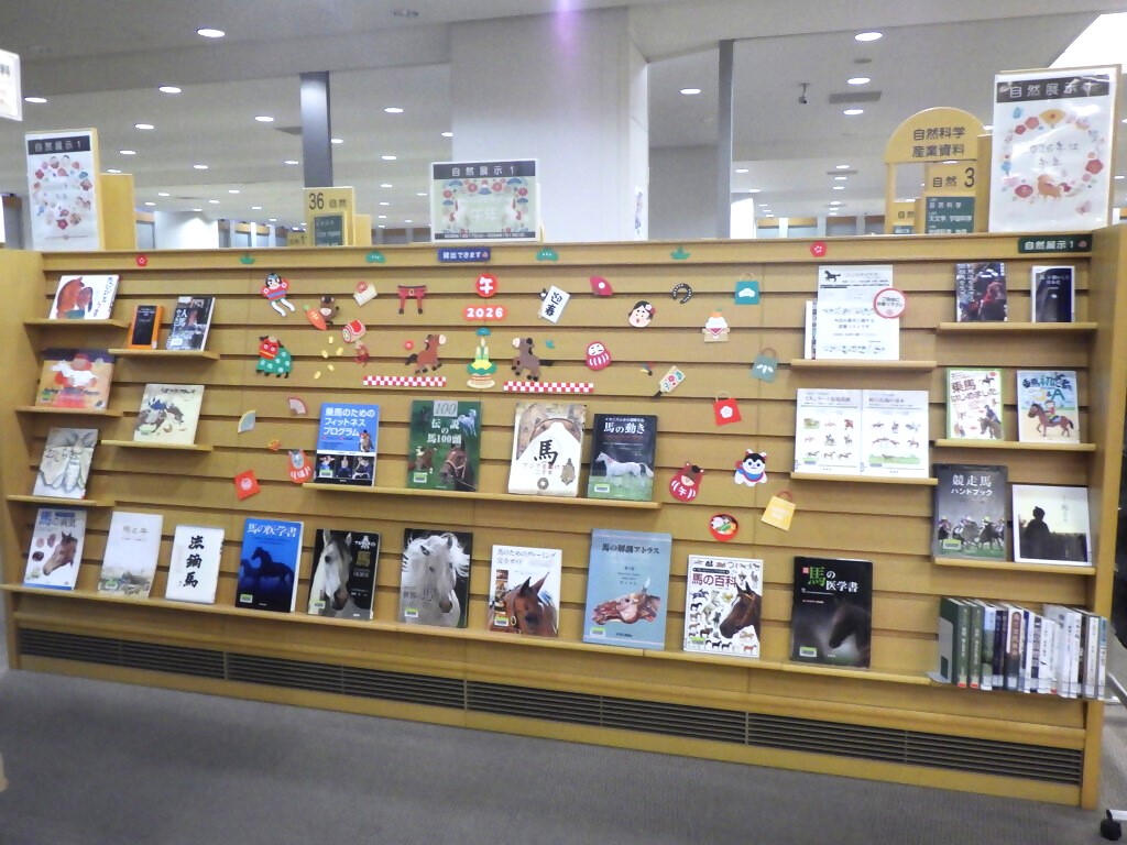 「２０２６年は午年」展示画像