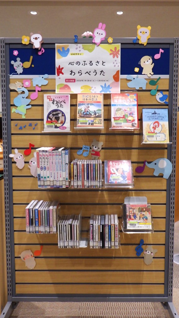 「心のふるさと　わらべうた」展示画像