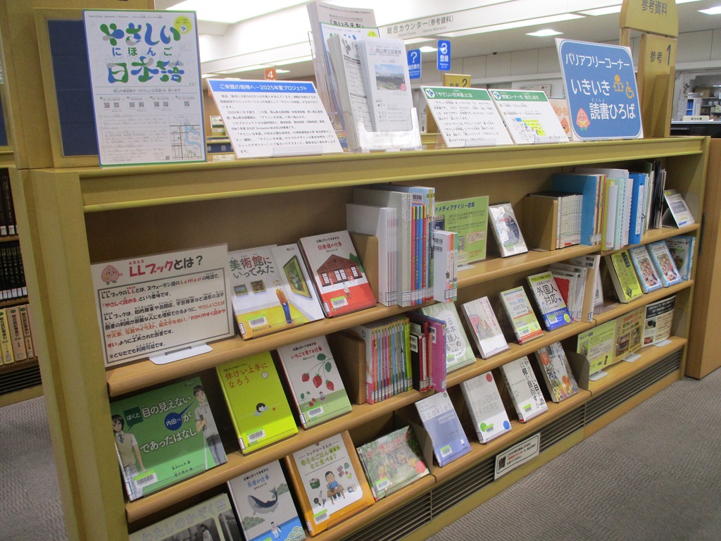 「やさしい日本語」展示画像