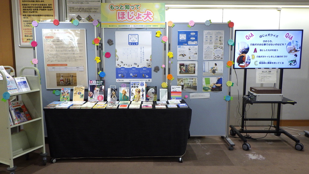 「もっと知って　ほじょ犬」展示画像１