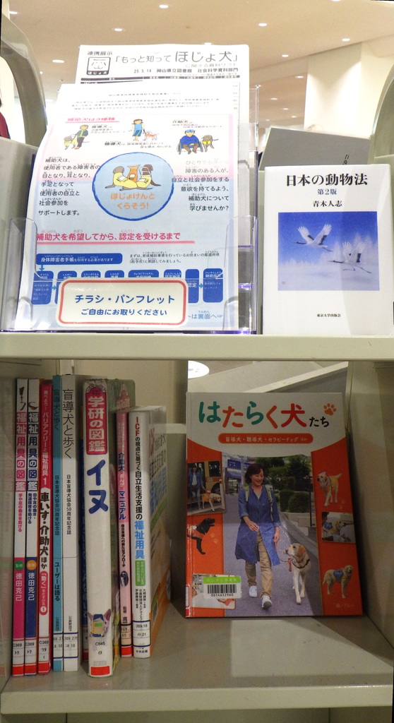 「もっと知って　ほじょ犬」展示画像２