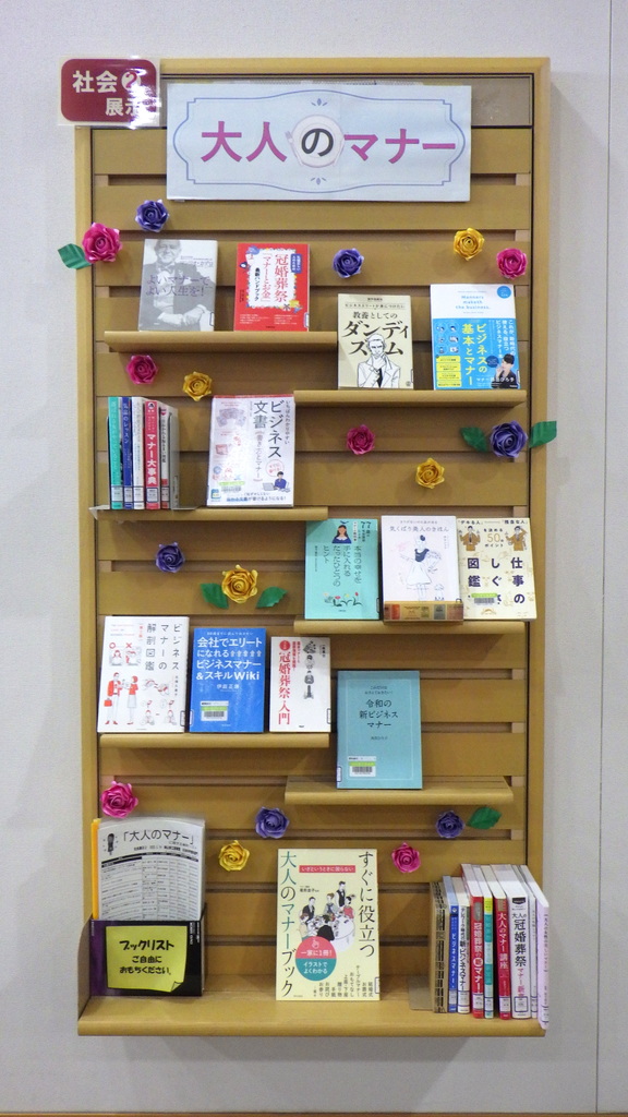 「大人のマナー」展示画像