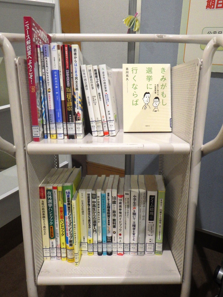 「みんなの未来をつくる選挙」展示画像２