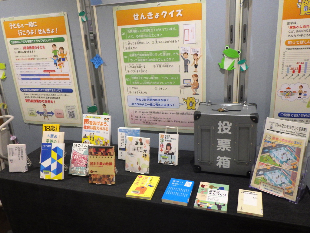 「みんなの未来をつくる選挙」展示画像３
