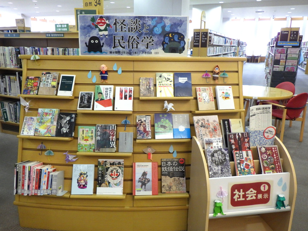 「怪談と民俗学」展示画像