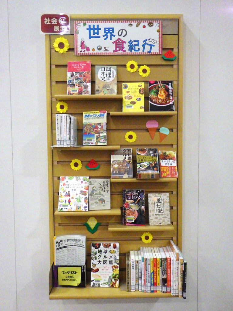 「世界の食紀行」展示画像