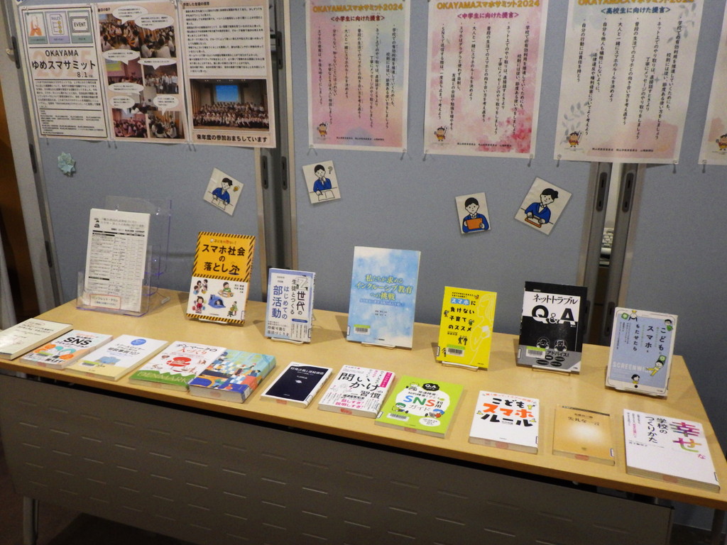 「魅力あふれる学校づくりとスマホ・ネットの利用に向けた提言」展示画像3