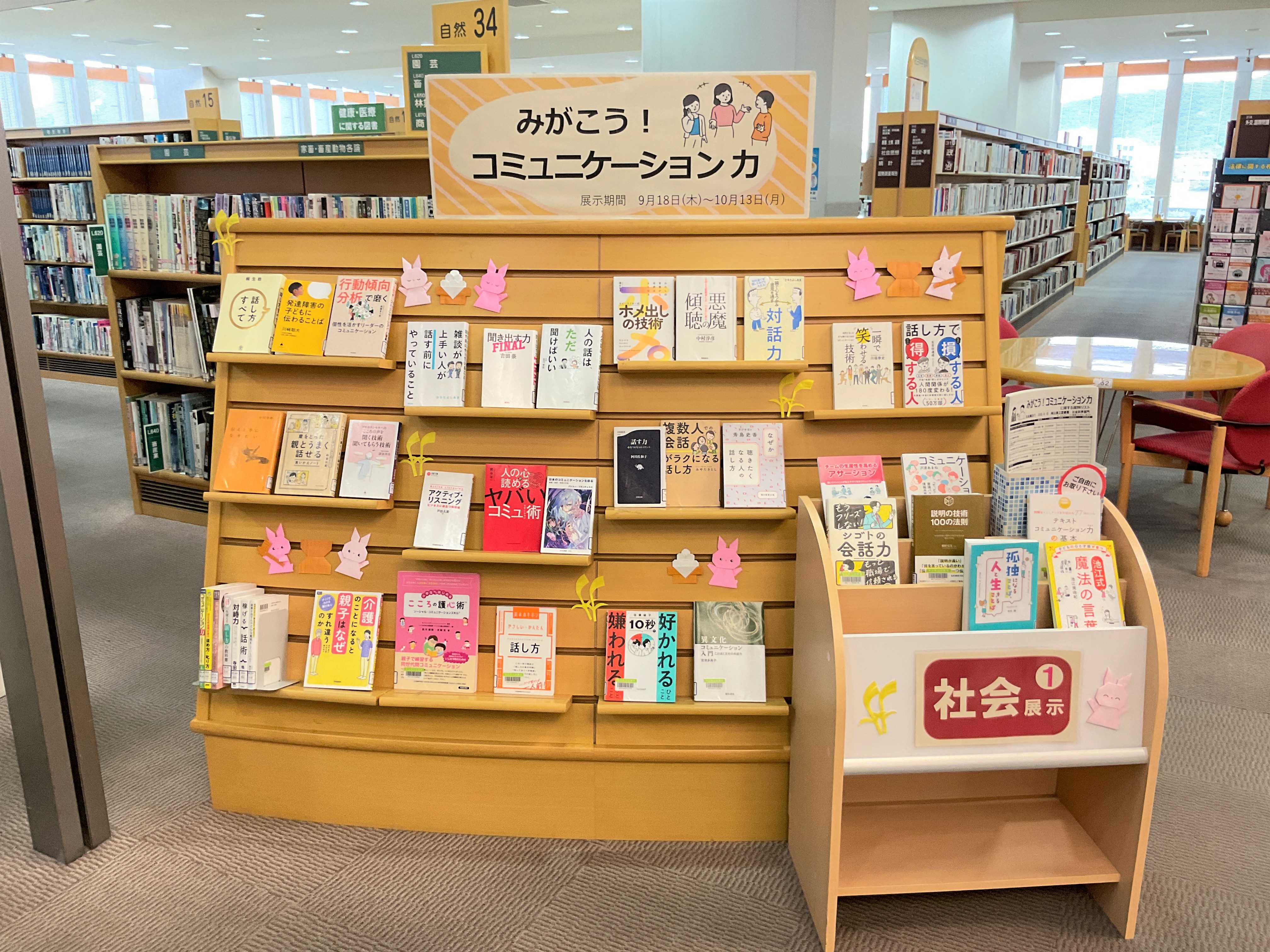 「みがこう！コミュニケーション力」展示画像