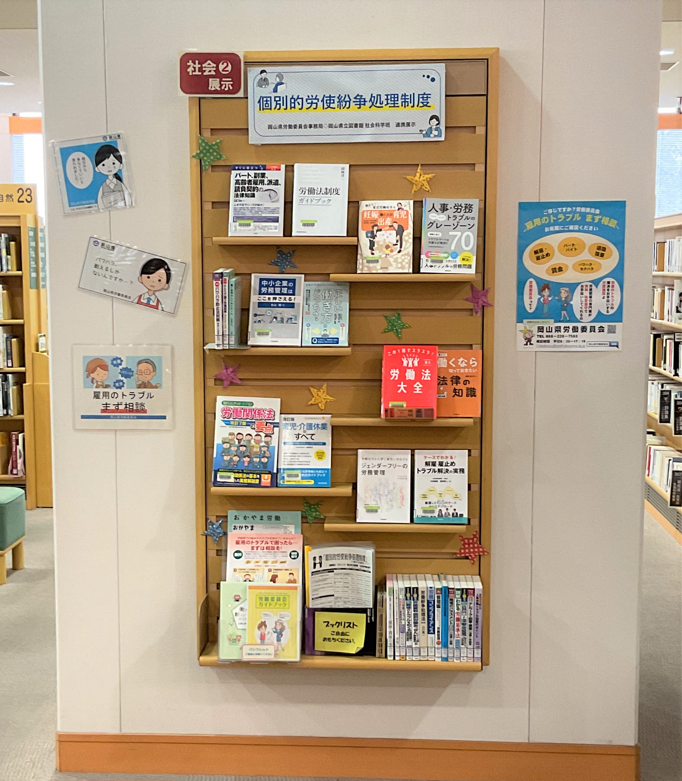 「個別的労使紛争処理制度」展示画像