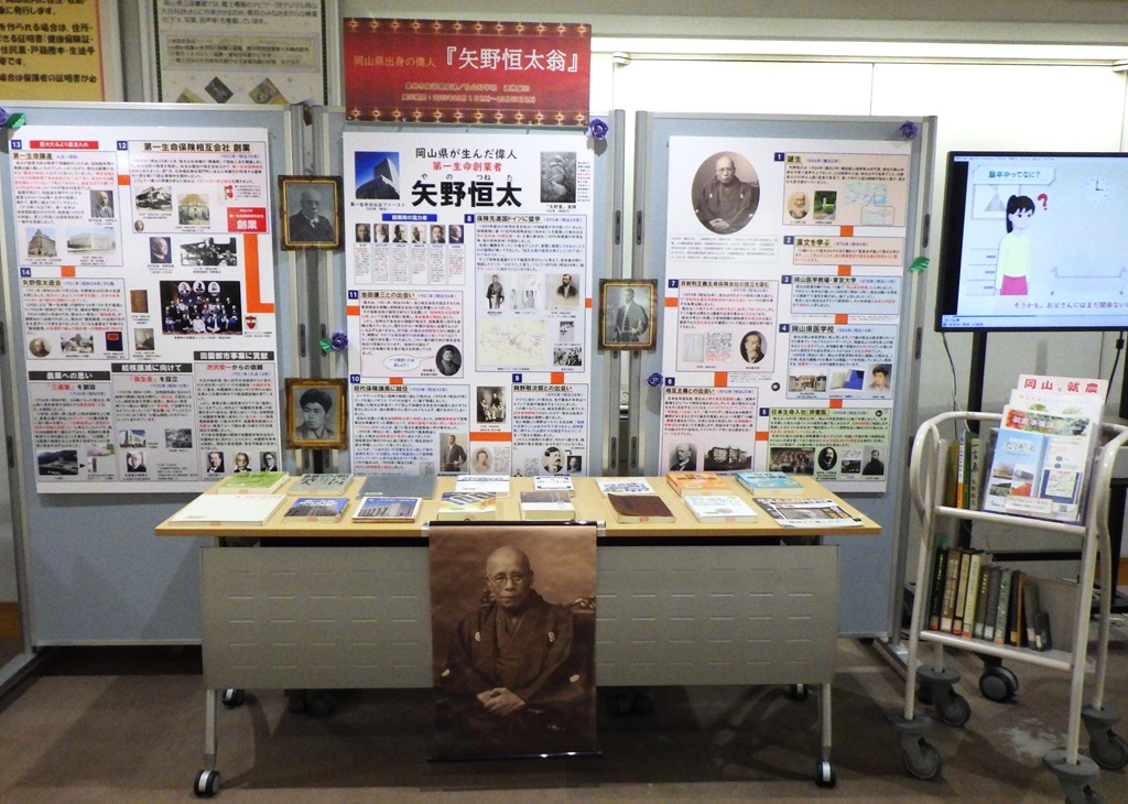 「岡山県出身の偉人　矢野恒太翁」展示画像１
