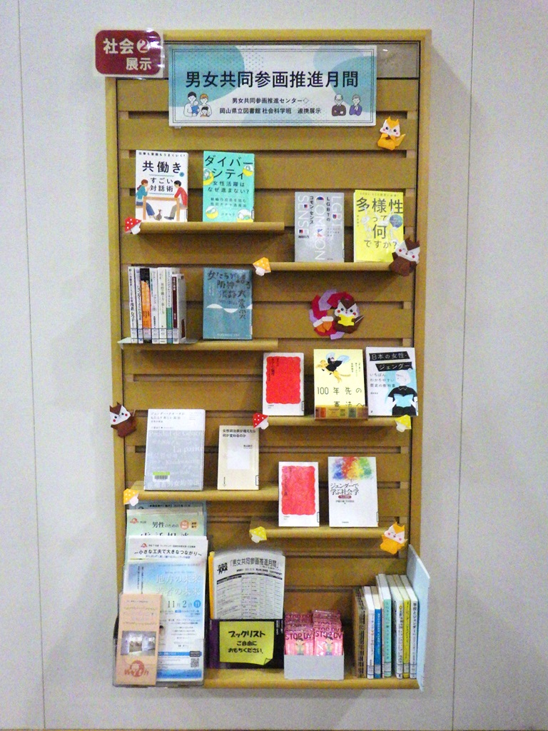 「男女共同参画推進月間」展示画像1