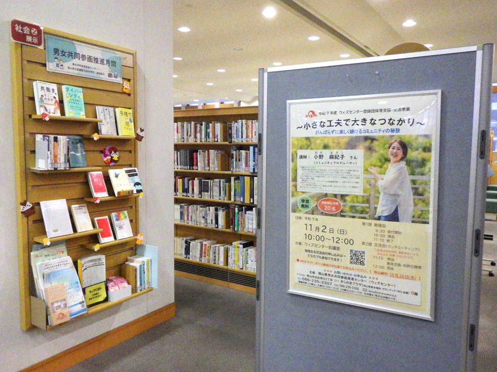 「男女共同参画推進月間」展示画像2