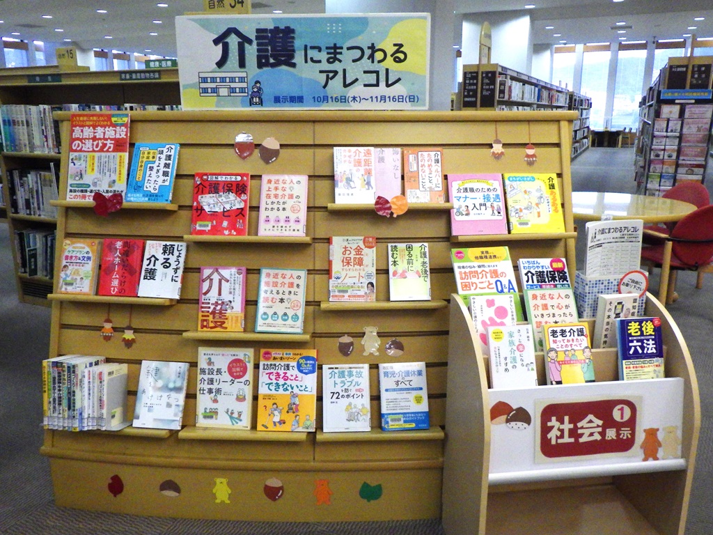 「介護にまつわるアレコレ」展示画像