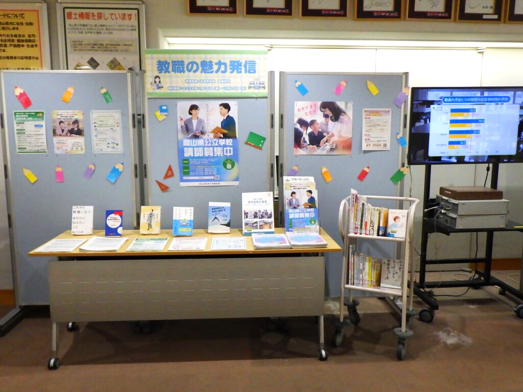 「教職の魅力発信」展示画像１