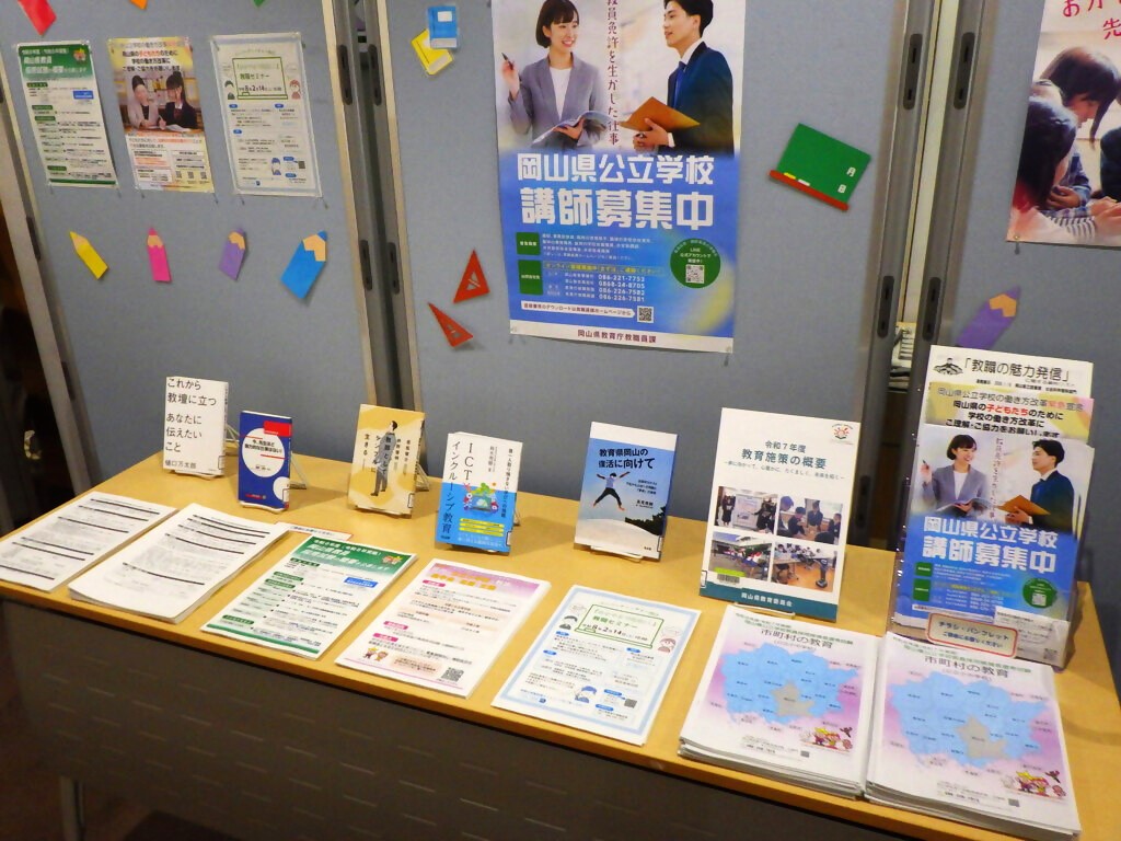 「教職の魅力発信」展示画像３