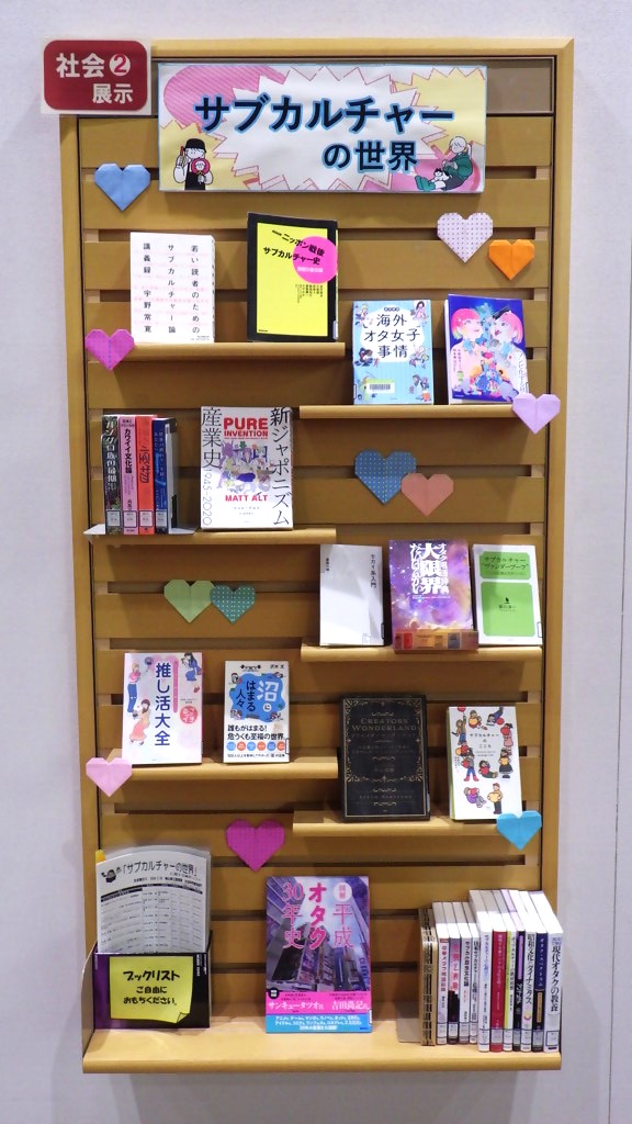 「サブカルチャーの世界」展示画像